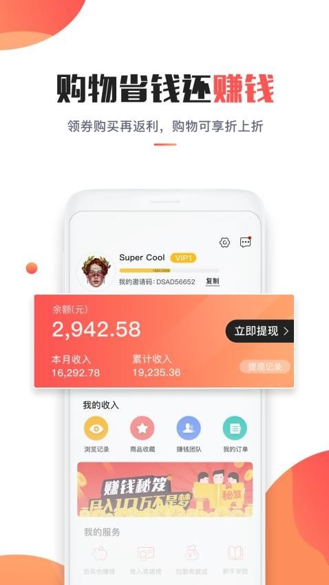 淘省钱 最新版v6.1.3